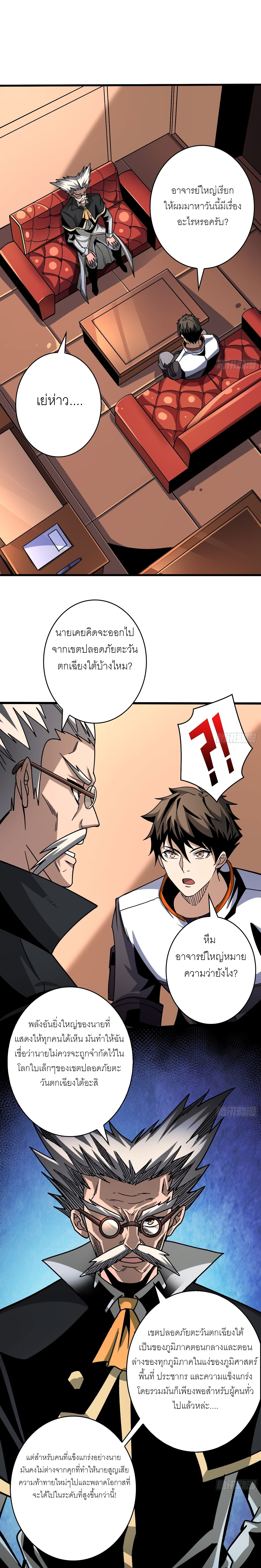 (ชนจีน) IT STARTS WITH A KINGPIN ACCOUNT - จุติจอมราชัน ตอนที่ 203 หน้า 9