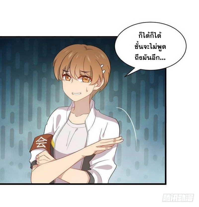 Immortal Swordsman in The Reverse World ข้าเซียนกระบี่ไม่เกาะสตรี ตอนที่ 63 หน้า 4