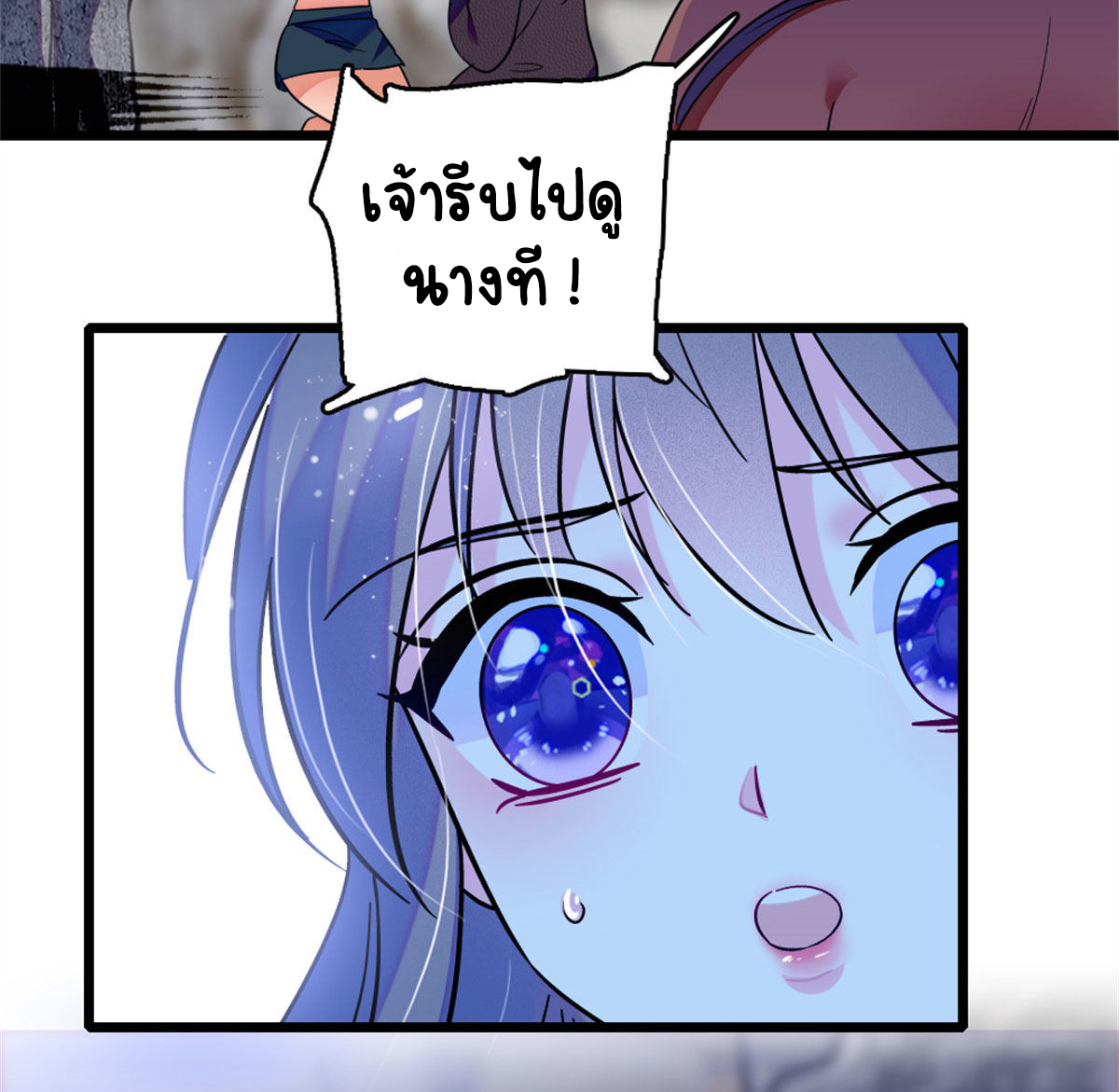 Romance In The Beast World ตอนที่ 61 หน้า 32