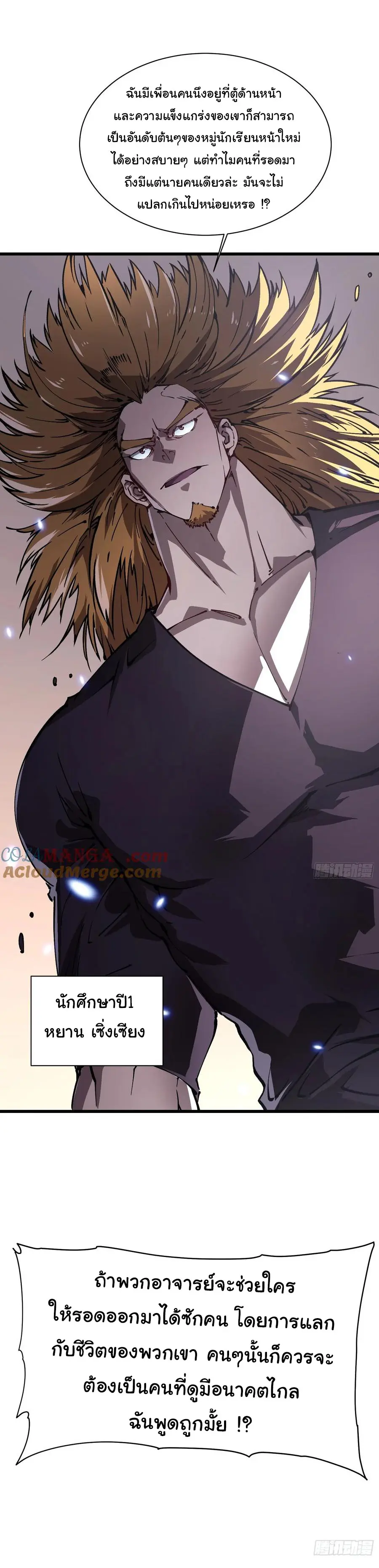 ขอให้ข้าเป็นราชาเเห่งเหล่ามอนเตอร์ ( starting from awakening the king of monsters ) ตอนที่ 32 หน้า 10