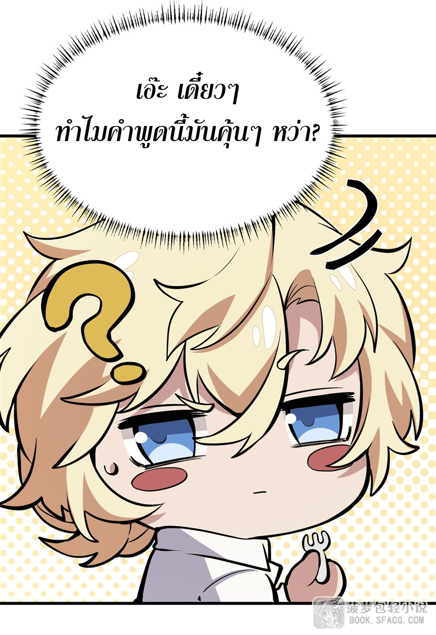 ตัวร้ายผมทองในนิยายตัวเอกหญิงสุดแกร่งก็อยากมีความสุข ตอนที่ 17 หน้า 41