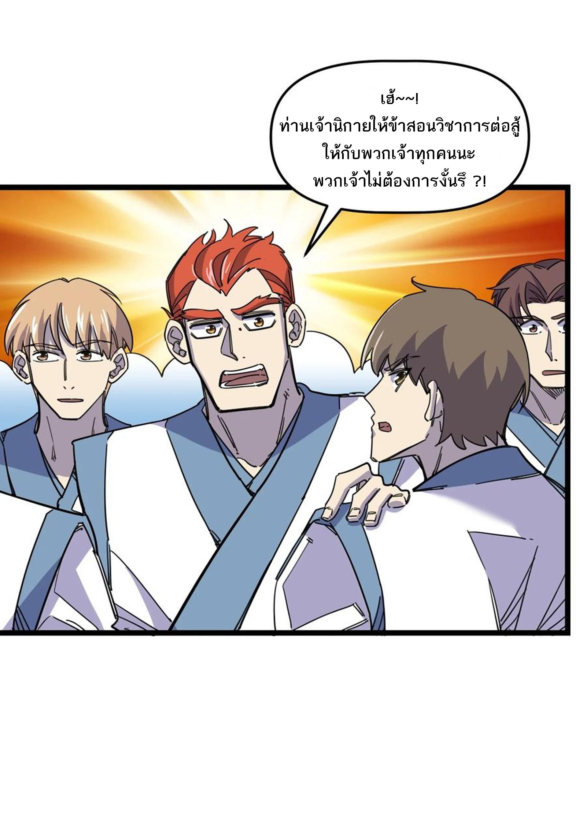 (ชนจีน) แกล้งเป็น NPC "หลอก" คนที่ "มาจากต่างโลก" ให้พัตนานิกายให้ No.1 !!? ตอนที่ 10 หน้า 13