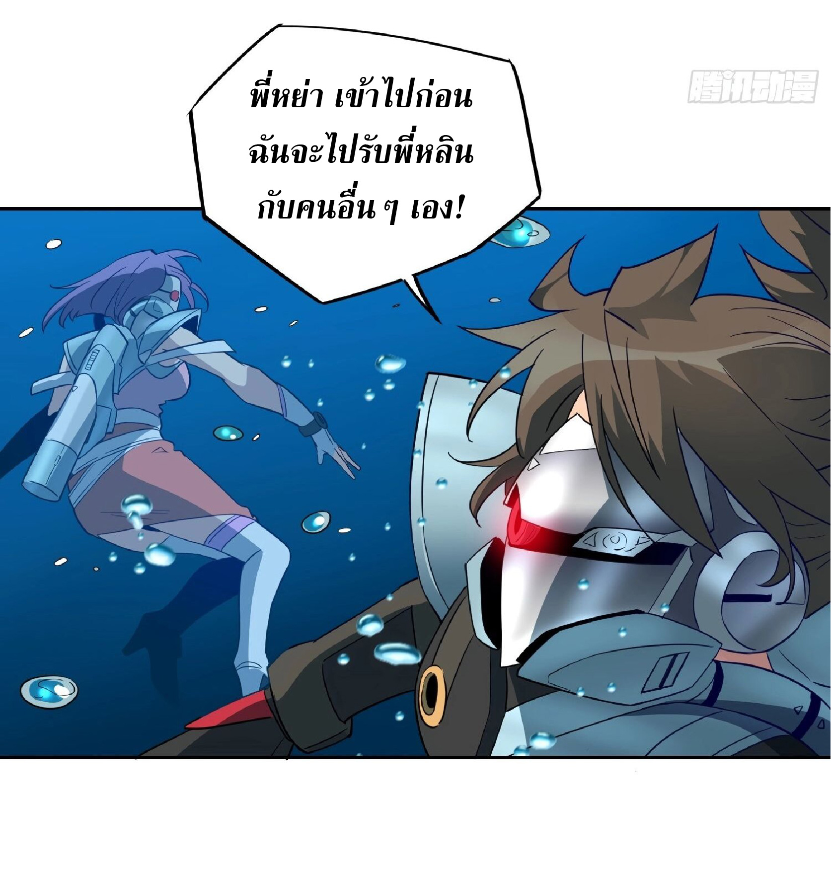 The People On Earth Are Too Ferocious ตอนที่ 155 หน้า 35