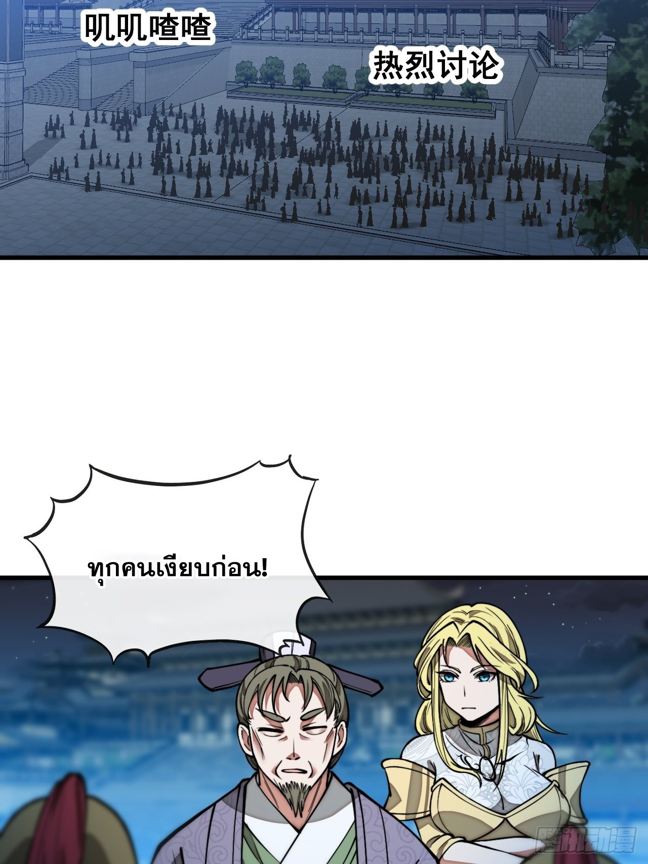 บุรุษที่มีโชค คงไม่ใช่ข้าแล้วแหละ ตอนที่ 104 หน้า 6