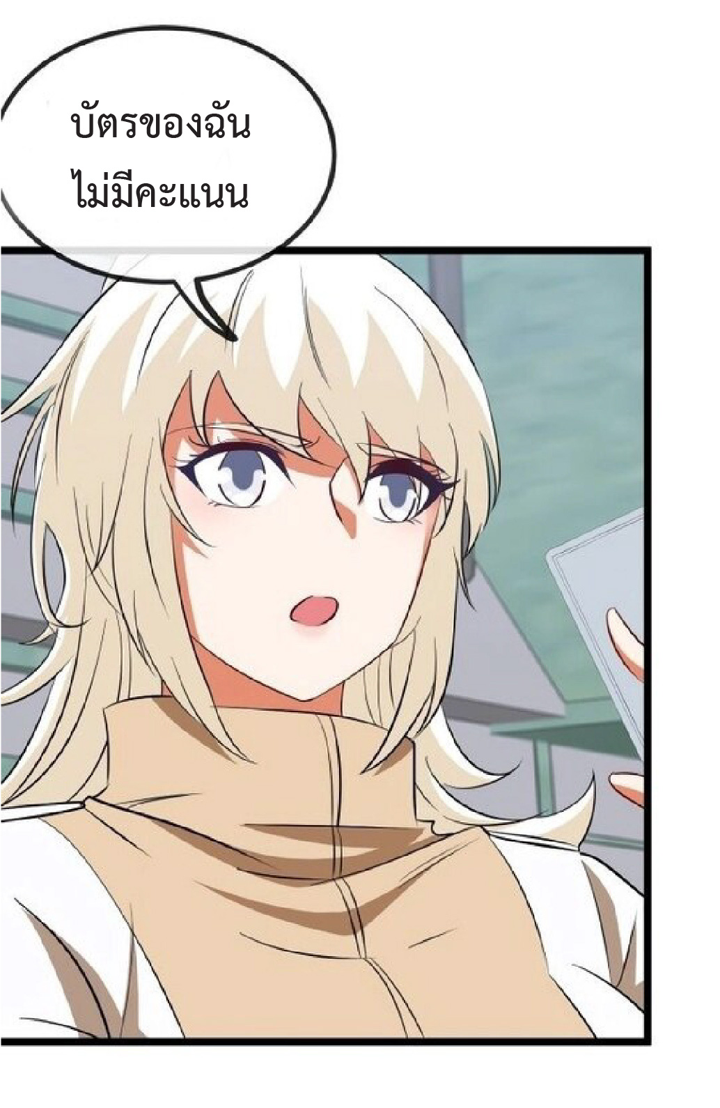 Super god system  ระบบสุดเทพ ตอนที่ 80 หน้า 19