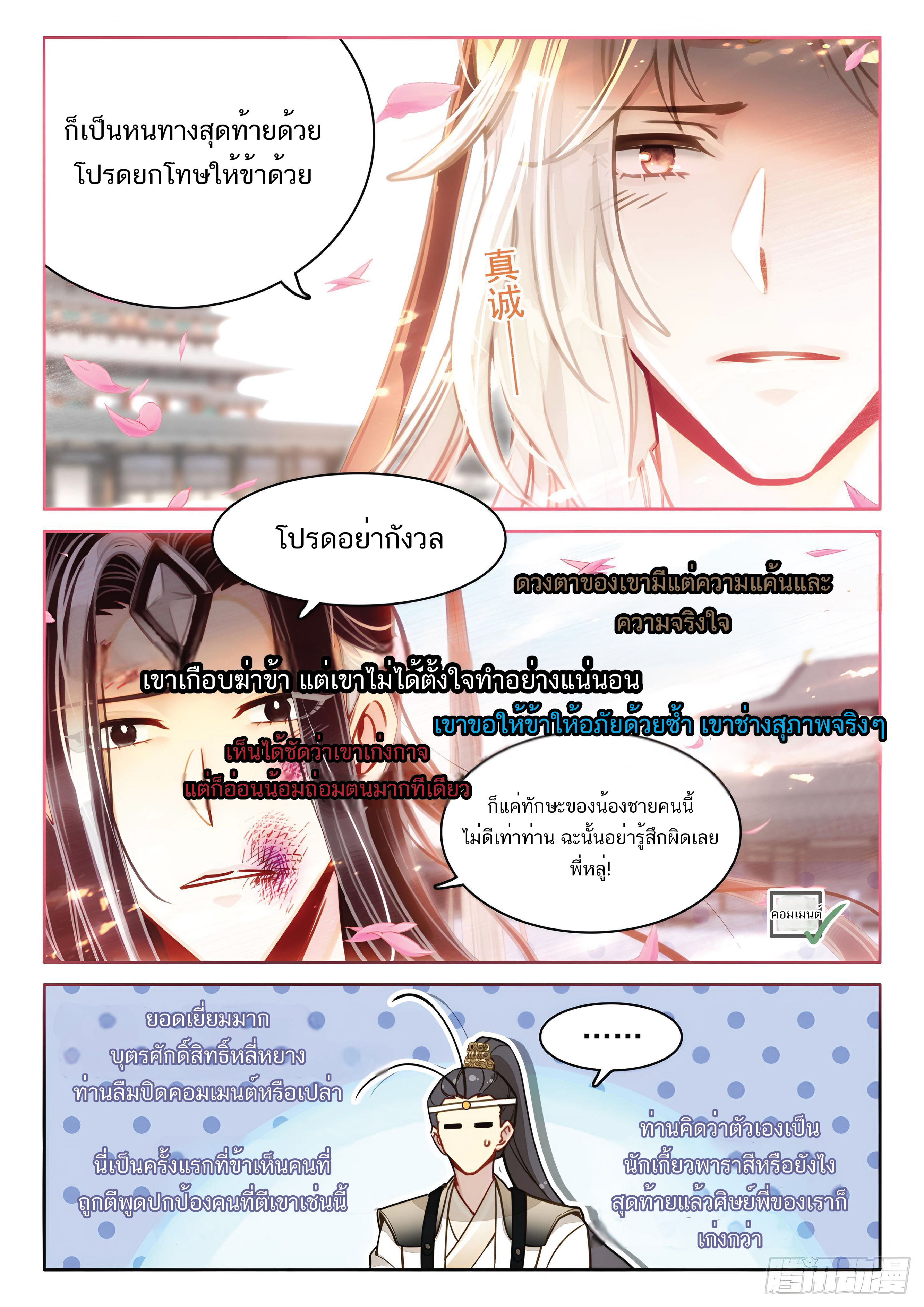 เกิดใหม่เป็นศิษย์พี่ใหญ่สุดเท่-A Mediocre Senior Brother ตอนที่ 59 หน้า 14