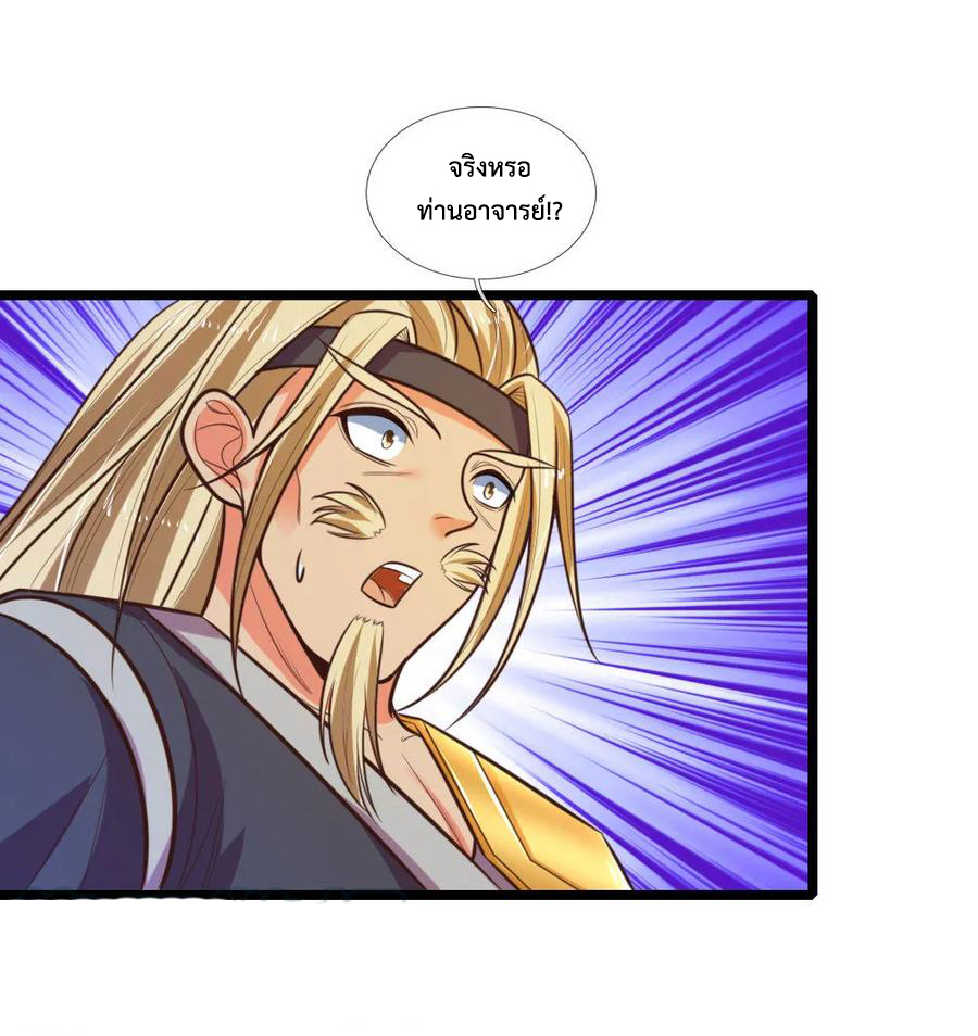 |.ตำนานราชันย์เทพสวรรค์ ตอนที่ 66 หน้า 10