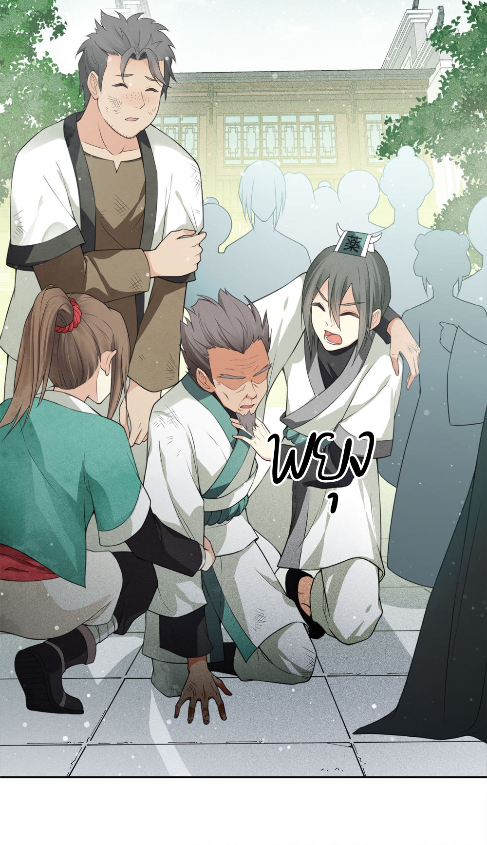 ลำนำรักเทพสวรรค์ ตอนที่ 15 หน้า 17