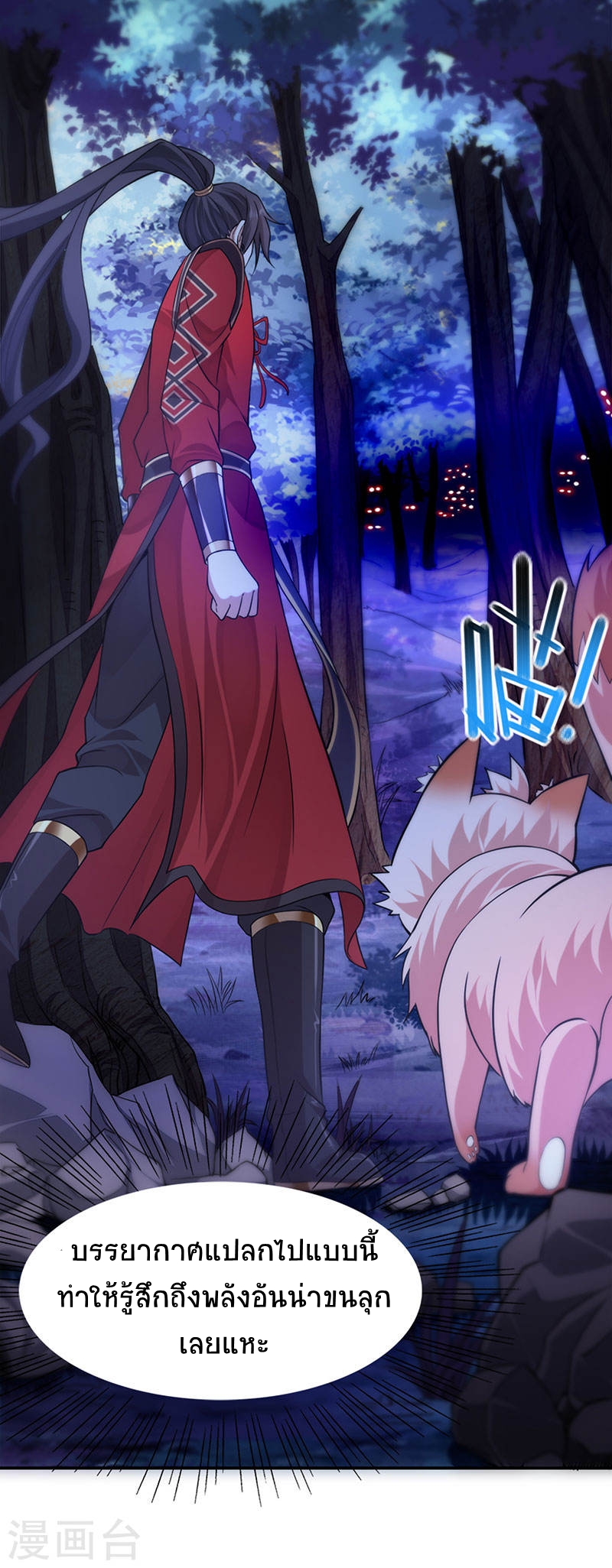 การกลับมาของจักพรรดิ์ ตอนที่ 47 หน้า 9