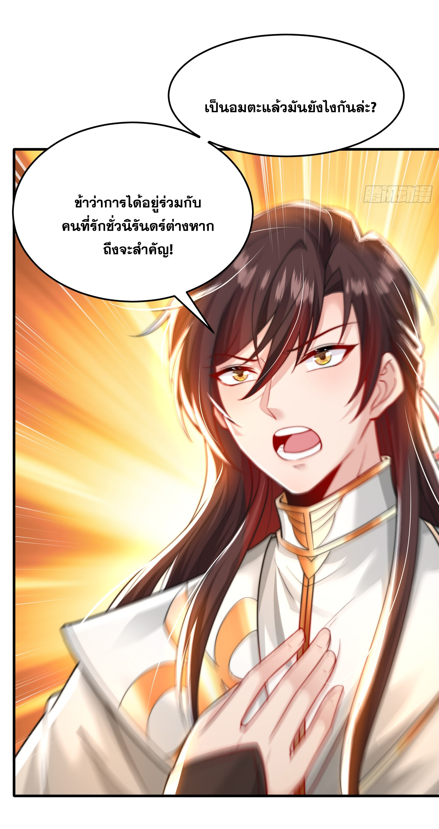 พิชิตใจท่านอาจารย์หญิงผู้งดงาม (ทันจีน) ตอนที่ 28 หน้า 14