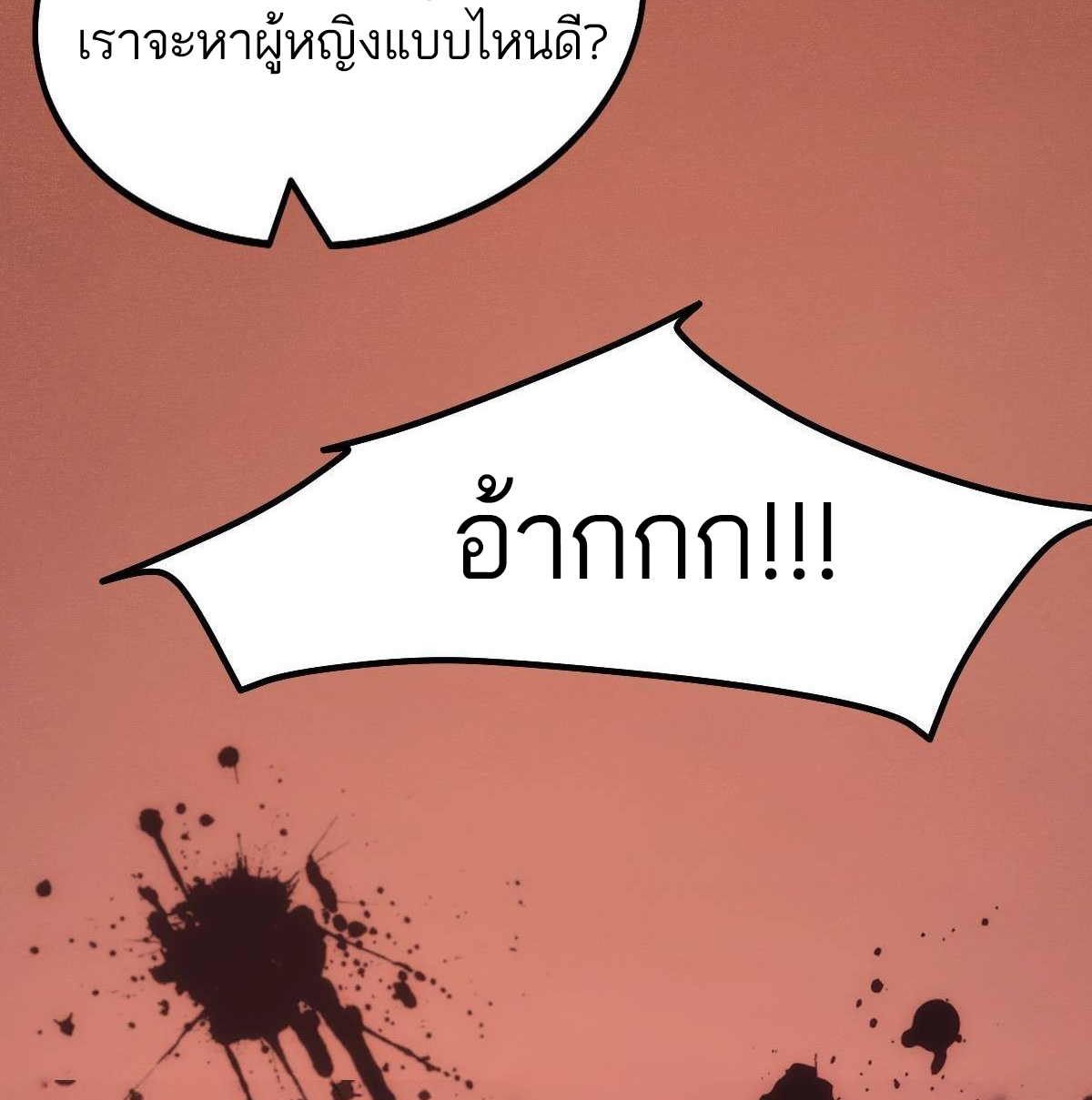 Extremely Evil Game ตอนที่ 10 หน้า 25