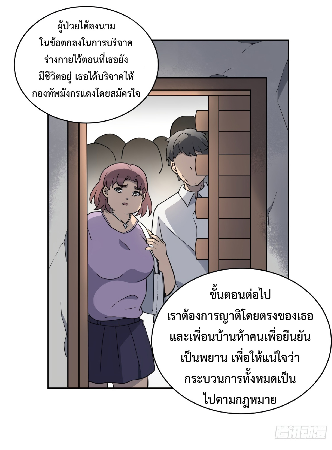 The People On Earth Are Too Ferocious ตอนที่ 66 หน้า 7