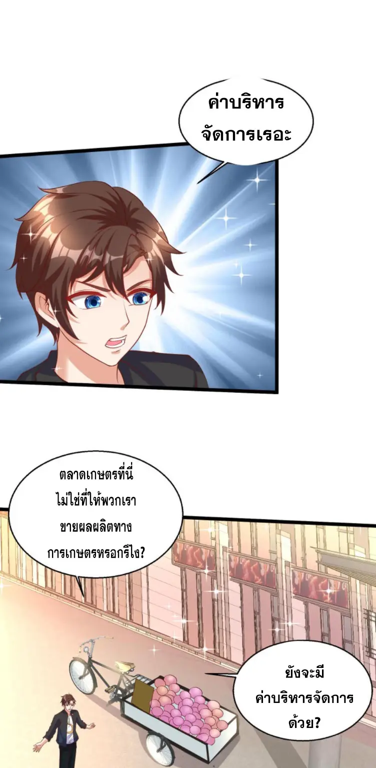 หมอเทพชนบท ตอนที่ 12 หน้า 8