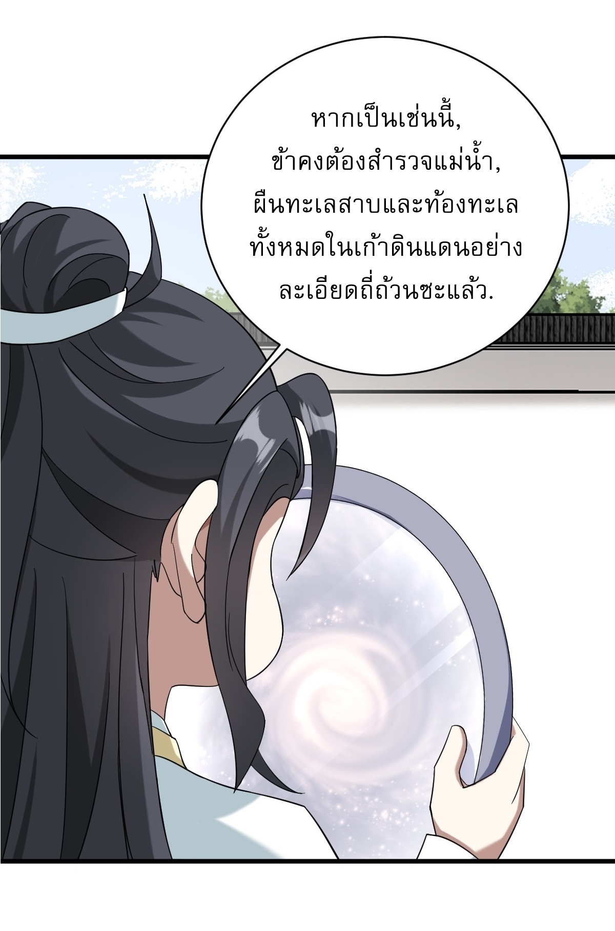 เก็บตัวร้อยปี จากนี้พี่ขอเทพ! INVINCIBLE AFTER A HUNDRED YEARS OF SECLUSION ตอนที่ 133 หน้า 5