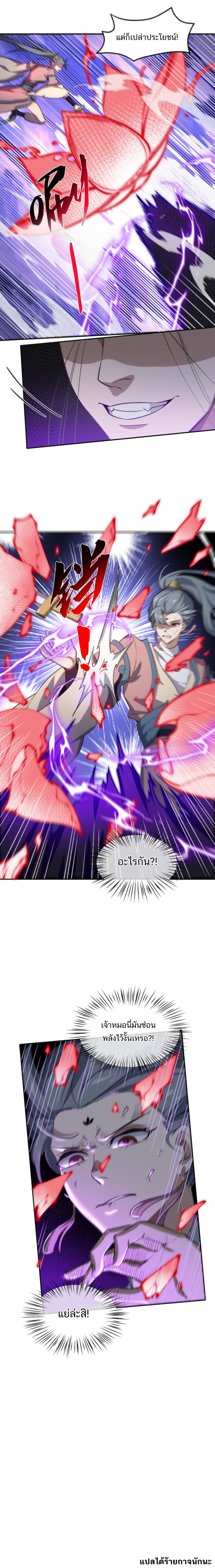 I Work Nine To Five In The Immortal Cultivation World ตอนที่ 32 หน้า 9