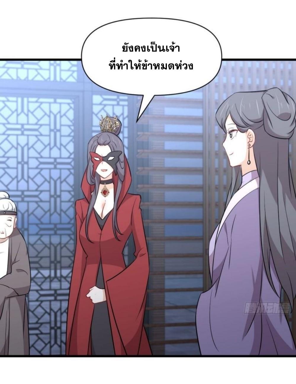 Immortal Swordsman in The Reverse World ข้าเซียนกระบี่ไม่เกาะสตรี ตอนที่ 277 หน้า 10