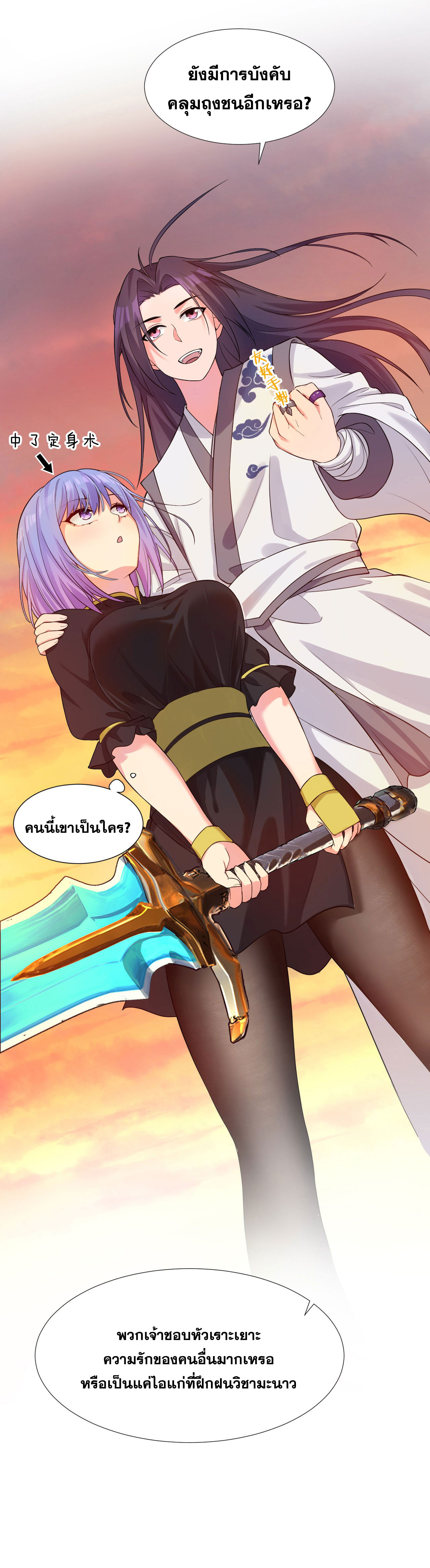 ข้าเพียงต้องการฝึกฝนศิษย์น้องหญิงก็เท่านั้น ตอนที่ 24 หน้า 11