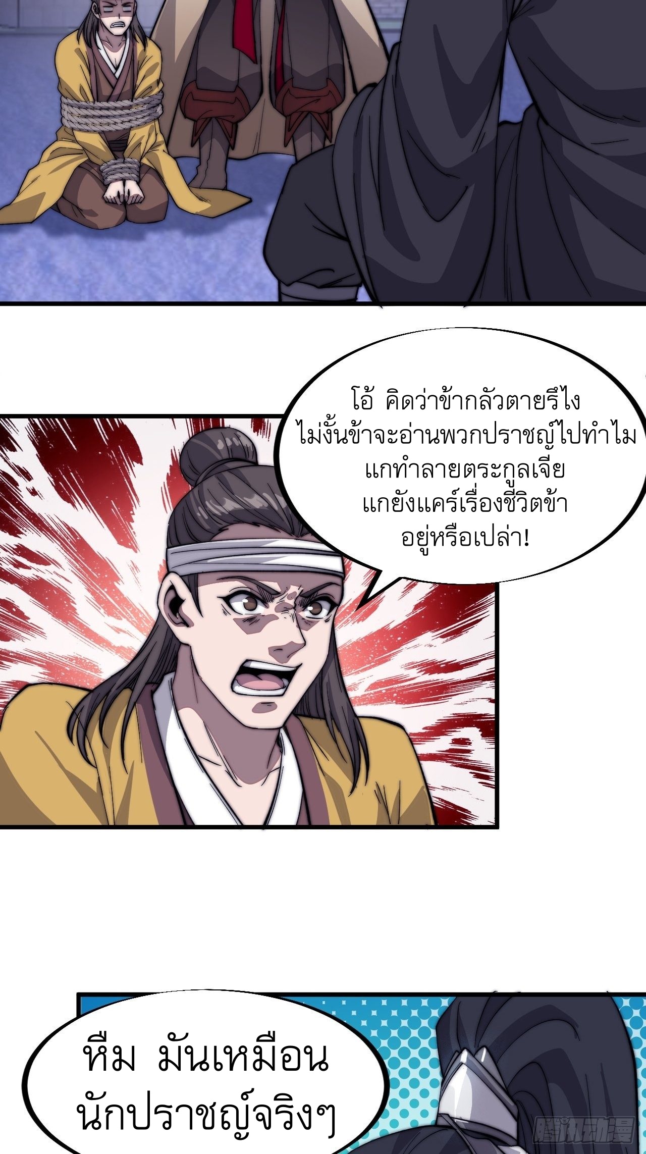 Starting a Mountain ตอนที่ 71 หน้า 18