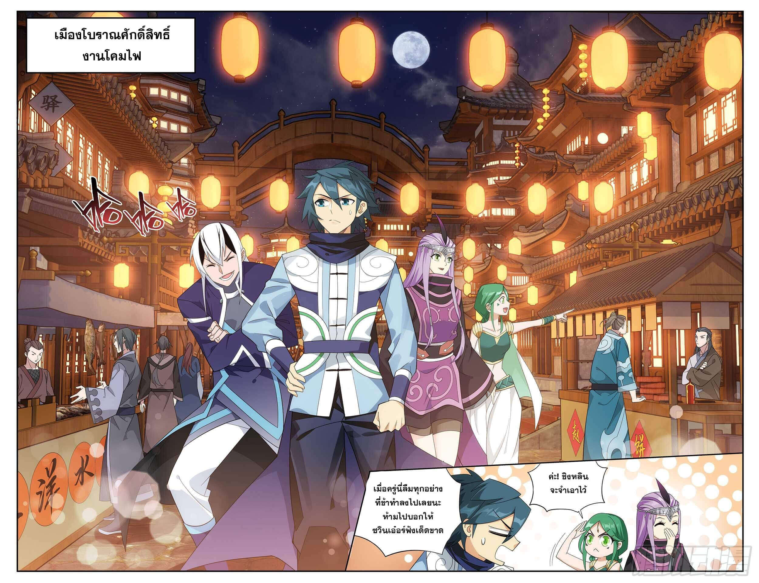 Doupo Cangqiong (ชนจีน) ตอนที่ 43 หน้า 16