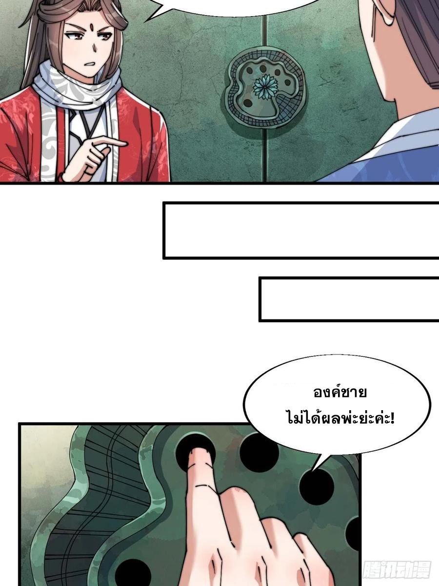 บุรุษที่มีโชค คงไม่ใช่ข้าแล้วแหละ ตอนที่ 24 หน้า 37