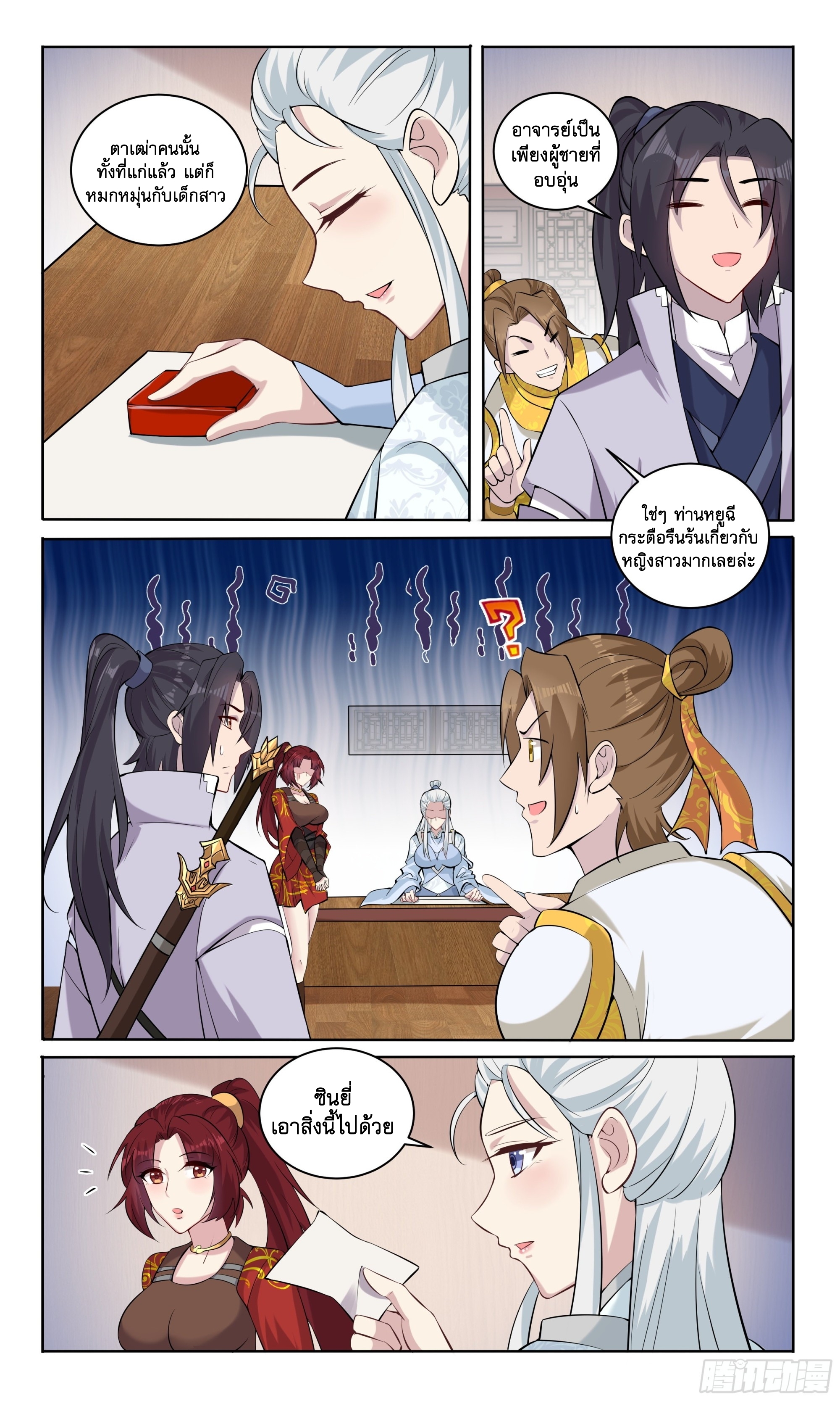 ข้าไม่ได้อยากเป็นเทพแห่งดาบ ตอนที่ 101 หน้า 7