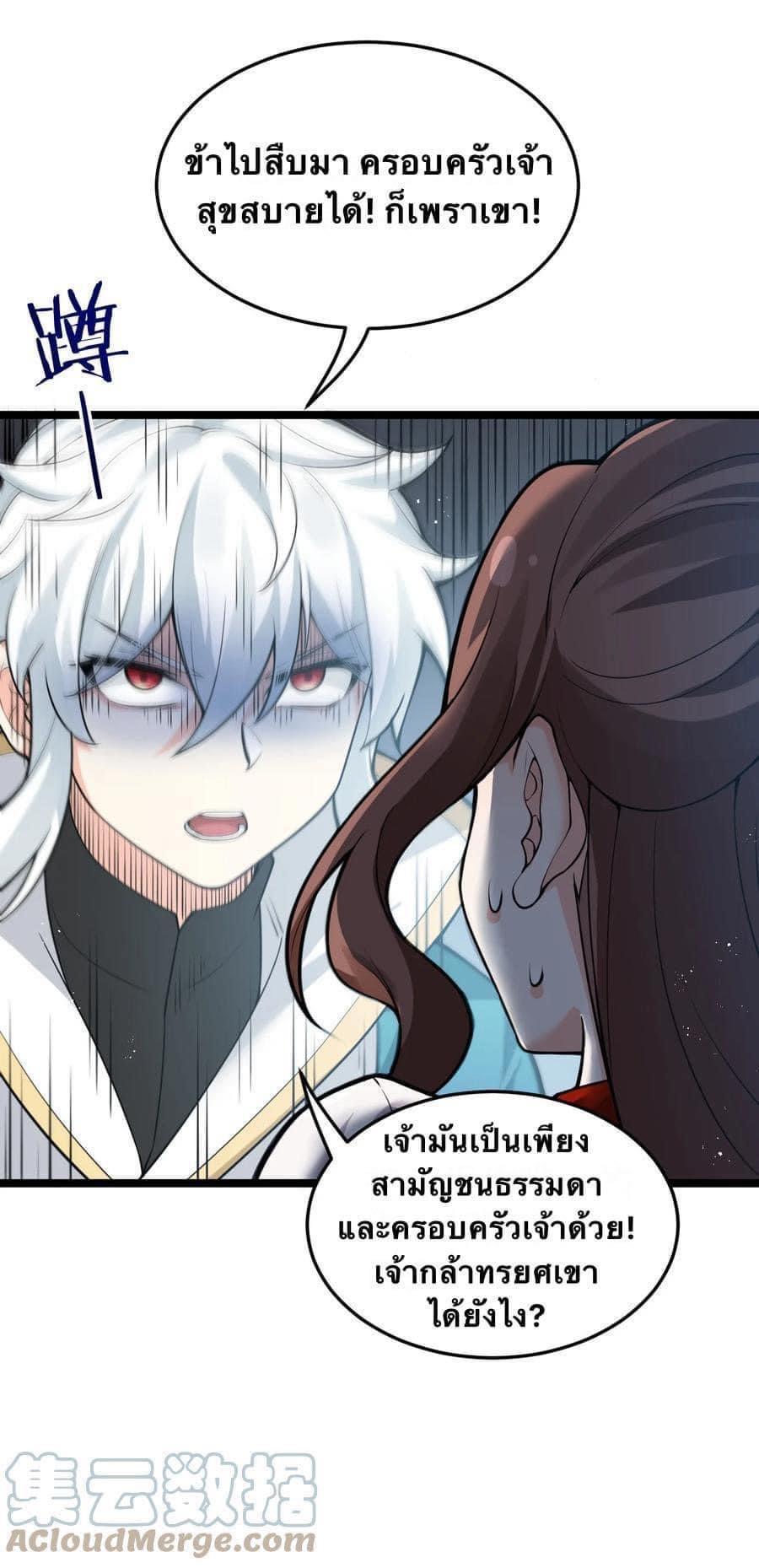 มหาบุรุษ ในตำนาน ตำนานที่หลับใหล (ศิษย์เบิ้มๆ) ตอนที่ 48 หน้า 20