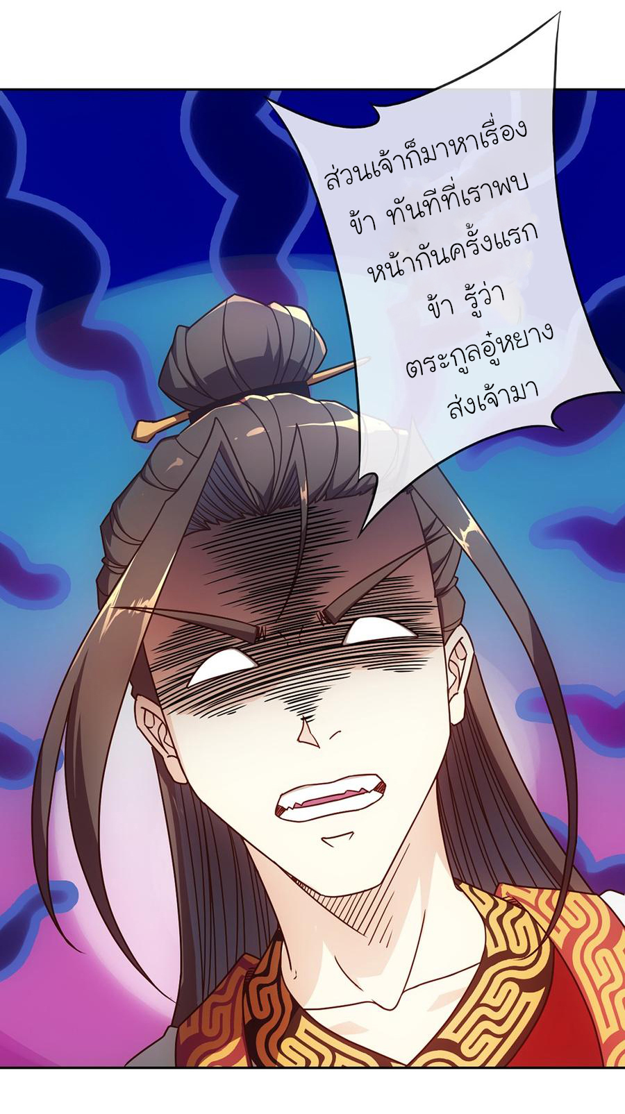 เทพเจ้าหงส์สวรรค์ ตอนที่ 47 หน้า 18