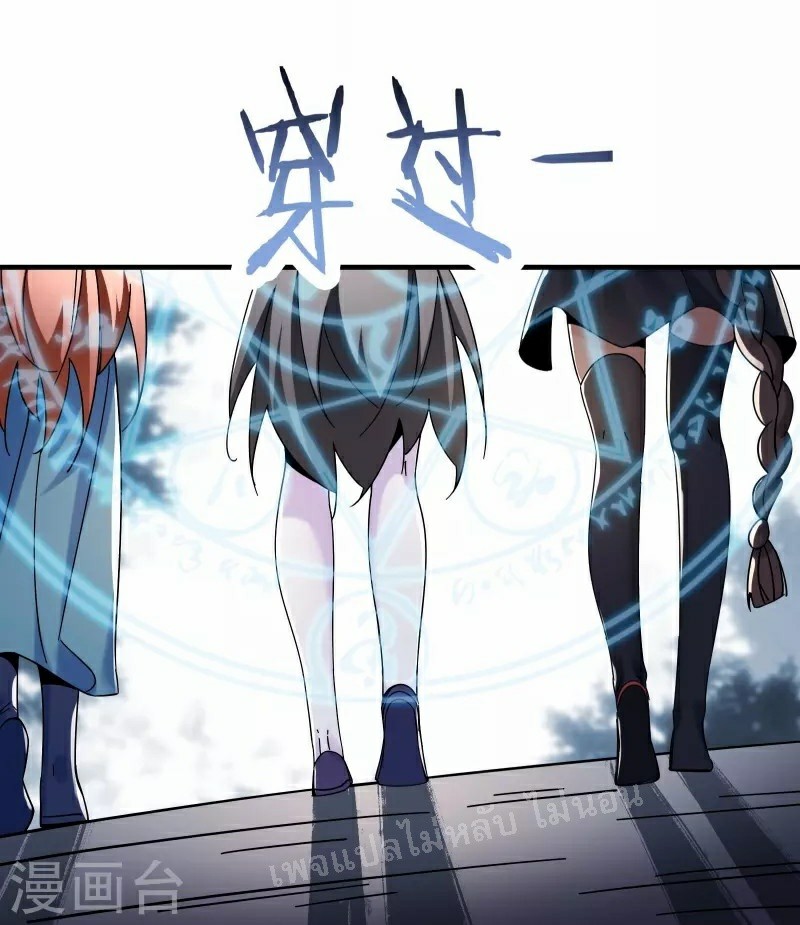 ฮาเร็มของข้ามีแต่ลูกศิษย์หญิงทั้งนั้น ตอนที่ 88 หน้า 2