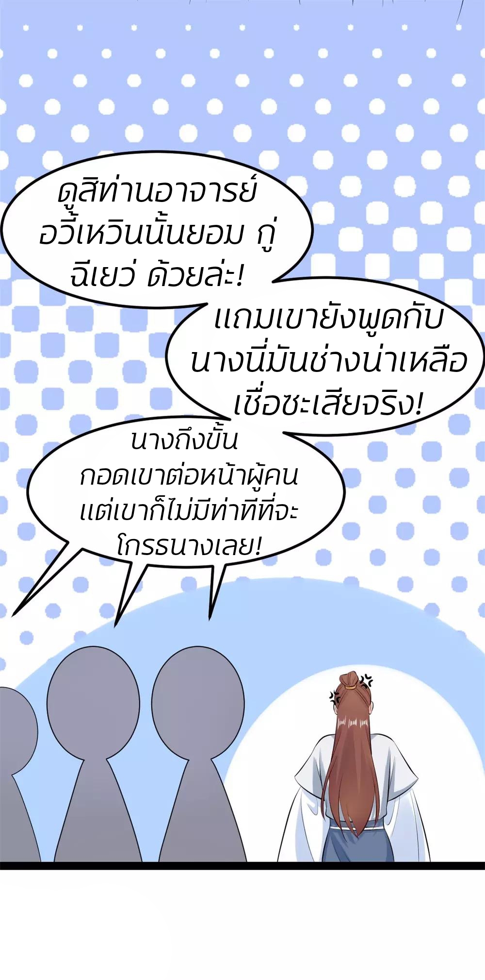 คุณหนูใหญ่แพทย์พิษมรณะ ตอนที่ 26 หน้า 11