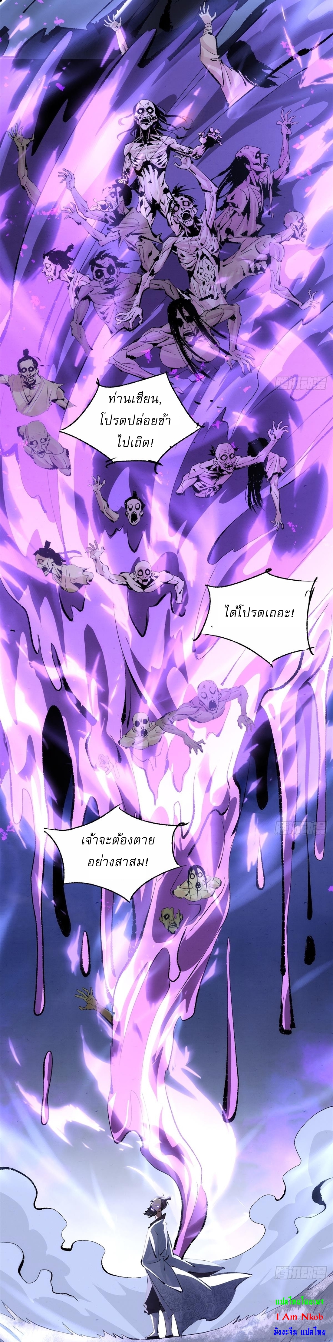 เพชฌฆาตดาบคลั่ง ตอนที่ 2 หน้า 11