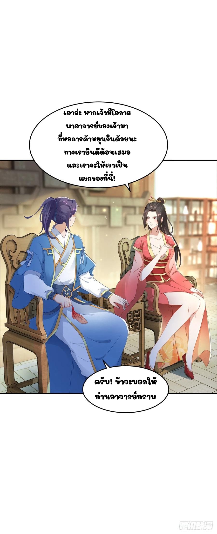 จักรพรรดิวิญญาณศักดิ์สิทธิ์ (ทันจีน) ตอนที่ 47 หน้า 10