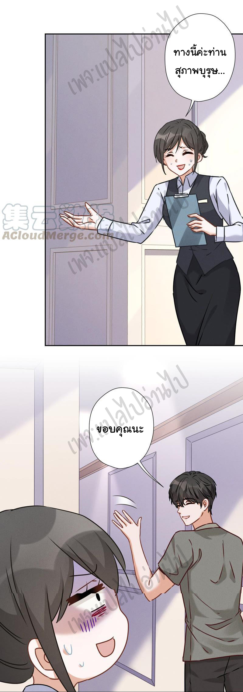 Lu Feng is the best son-in-law สุดยอดลูกเขย "ลู่เฟิง" ตอนที่ 88 หน้า 10