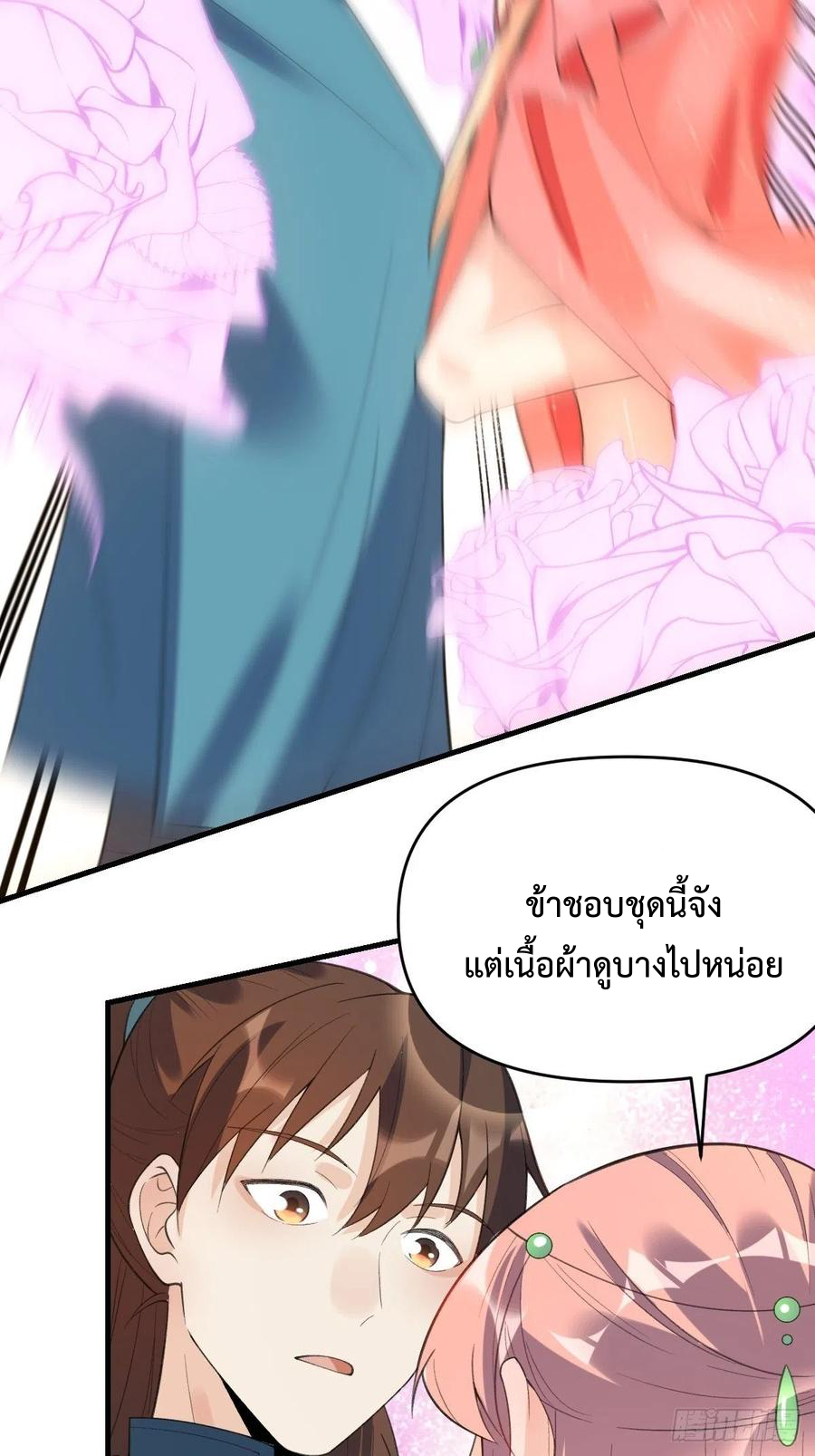 กลายเป็นว่าข้าคือจอมยุทธ์ผู้ยิ่งใหญ่ ตอนที่ 76 หน้า 23