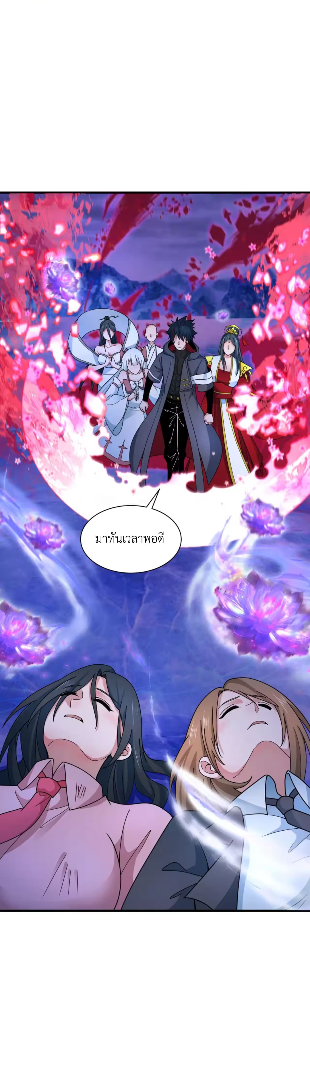 Era of the Haunted - ยุคสมัยแห่งภูตผี ตอนที่ 334 หน้า 17