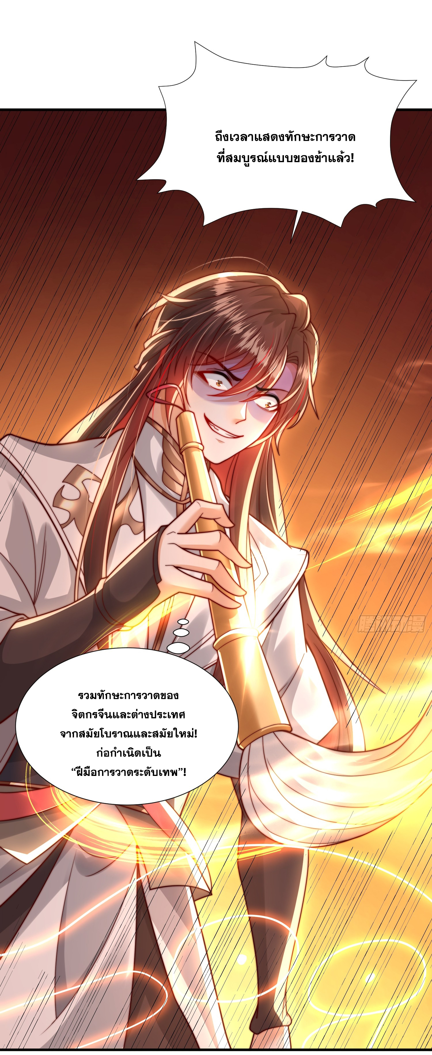 พิชิตใจท่านอาจารย์หญิงผู้งดงาม (ทันจีน) ตอนที่ 14 หน้า 33