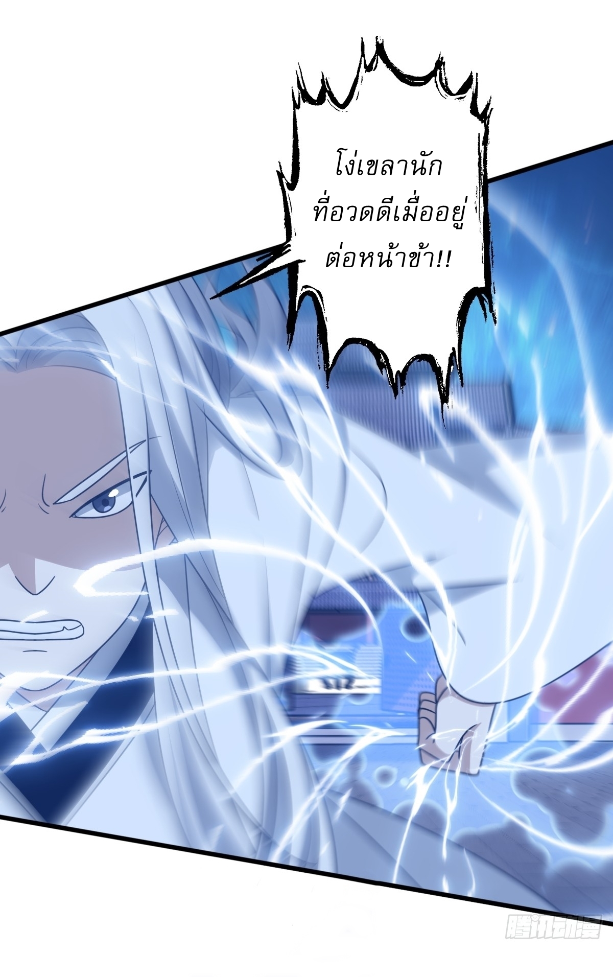 เก็บตัวร้อยปี จากนี้พี่ขอเทพ! INVINCIBLE AFTER A HUNDRED YEARS OF SECLUSION ตอนที่ 103 หน้า 14