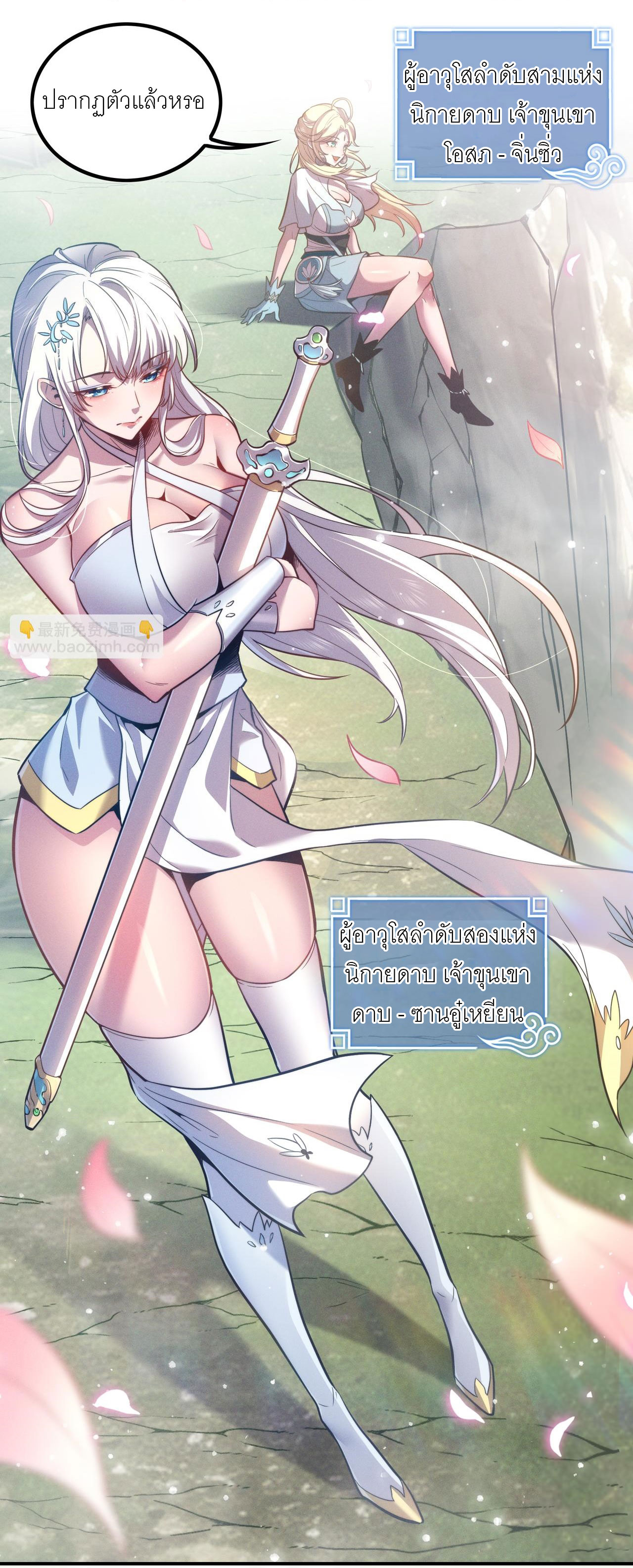 เหล่าอาจารย์หญิงต่างแย่งชิงตัวข้า ตอนที่ 1 หน้า 21