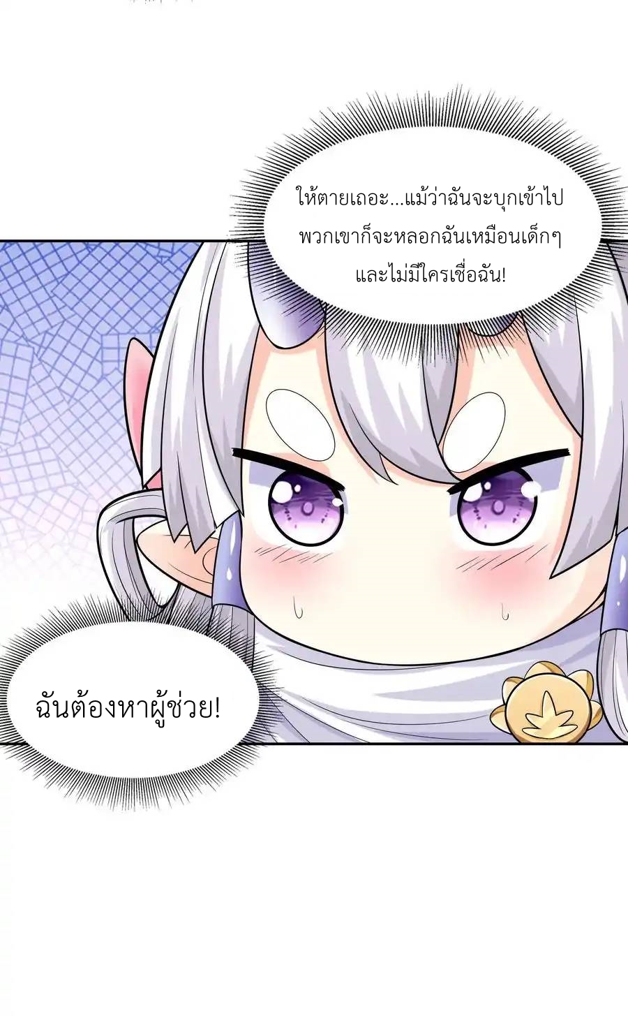 My Harem Is Entirely Female Demon Villains ตอนที่ 18 หน้า 36