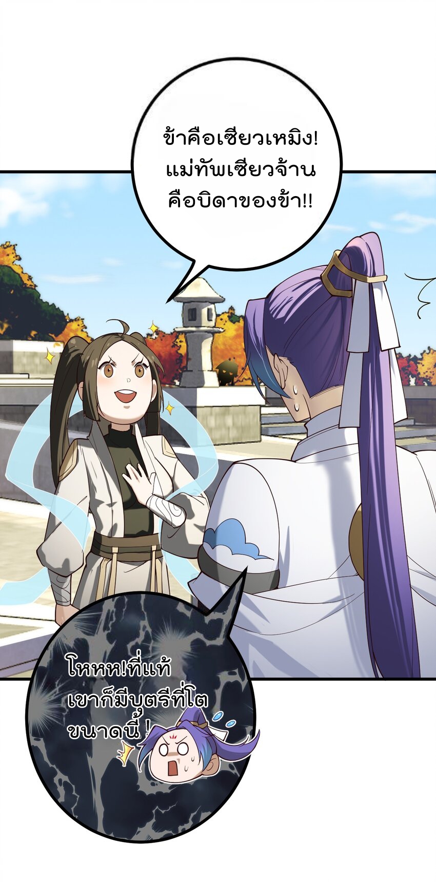 ตัวแปรจุติ ตอนที่ 75 หน้า 24