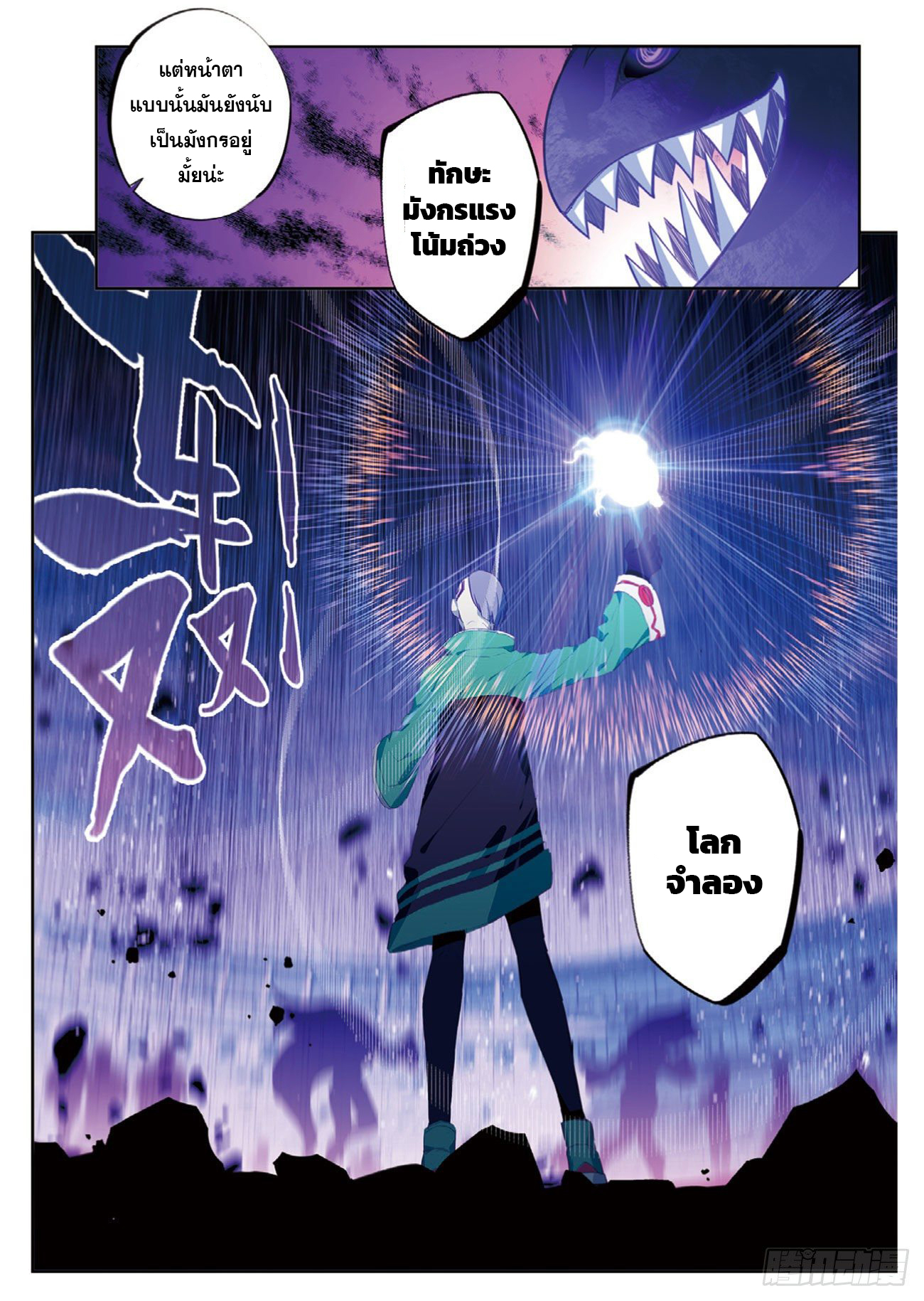 X – Epoch of the Dragon - ยุคสมัยแห่งมังกร ตอนที่ 8 หน้า 5