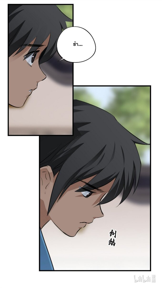 มหามรรคาสู่สวรรค์ ตอนที่ 17 หน้า 31