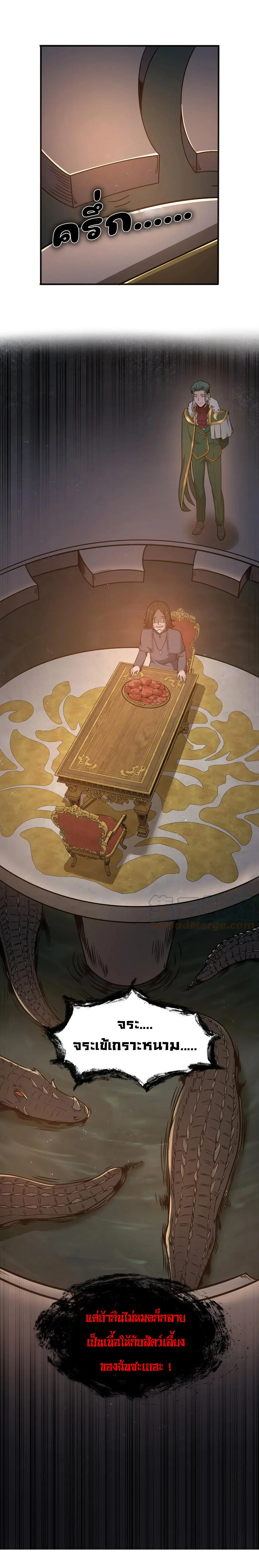 ผู้กล้าอย่างข้าจะพิชิตโลกาด้วยเงิน ( This Hero is a Money Supremacist ) ตอนที่ 4 หน้า 21