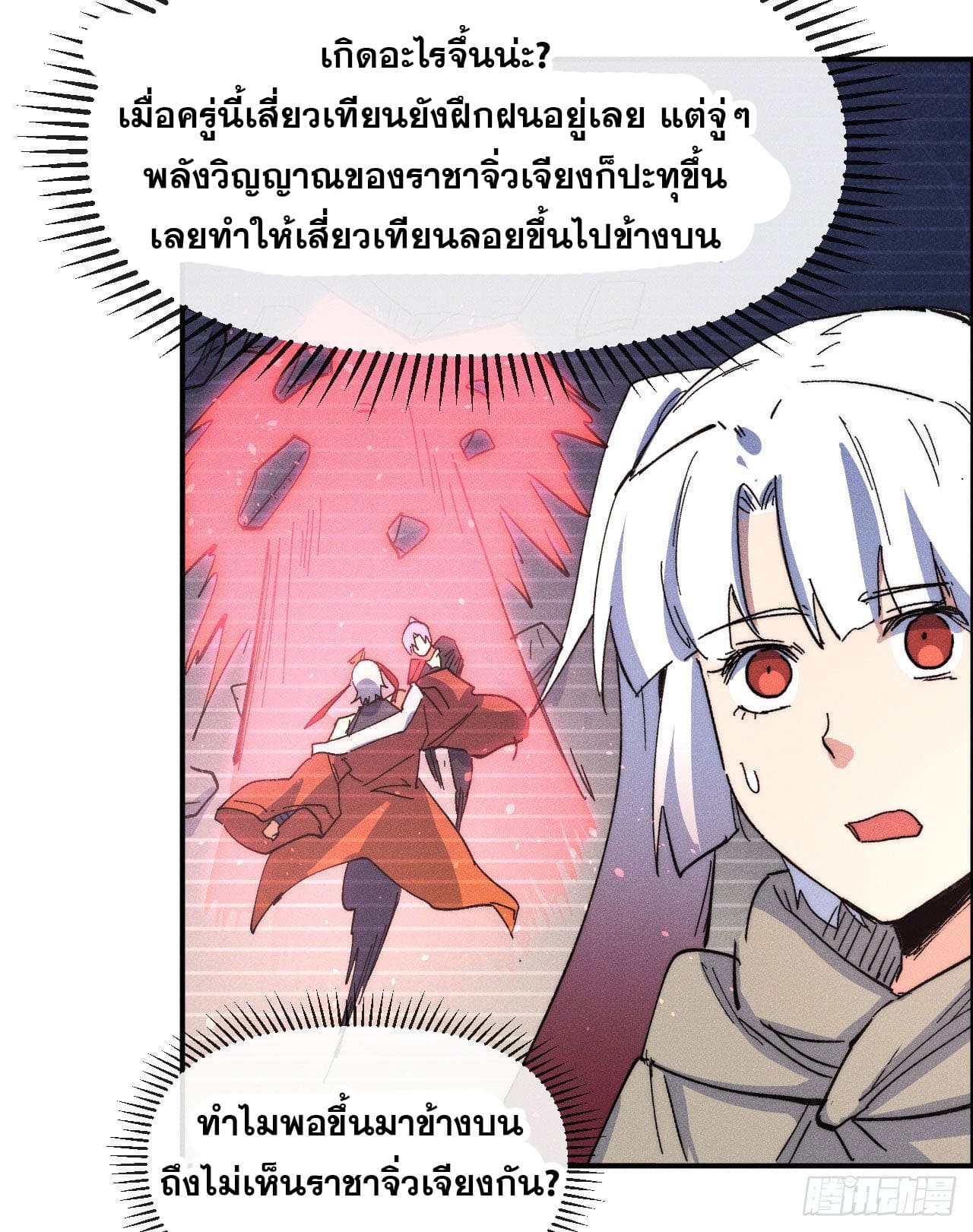 ตูข้านี่แหละเทพ (ทันจีน) ตอนที่ 105 หน้า 23