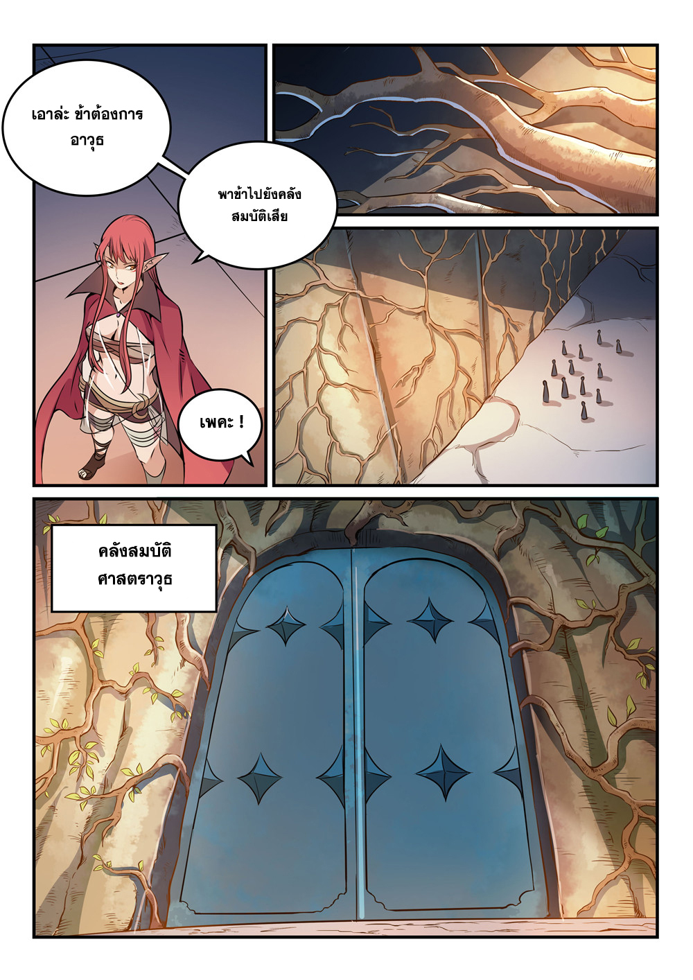 Apotheosis – การยกระดับสู่สถานะของพระเจ้า ตอนที่ 266 หน้า 3