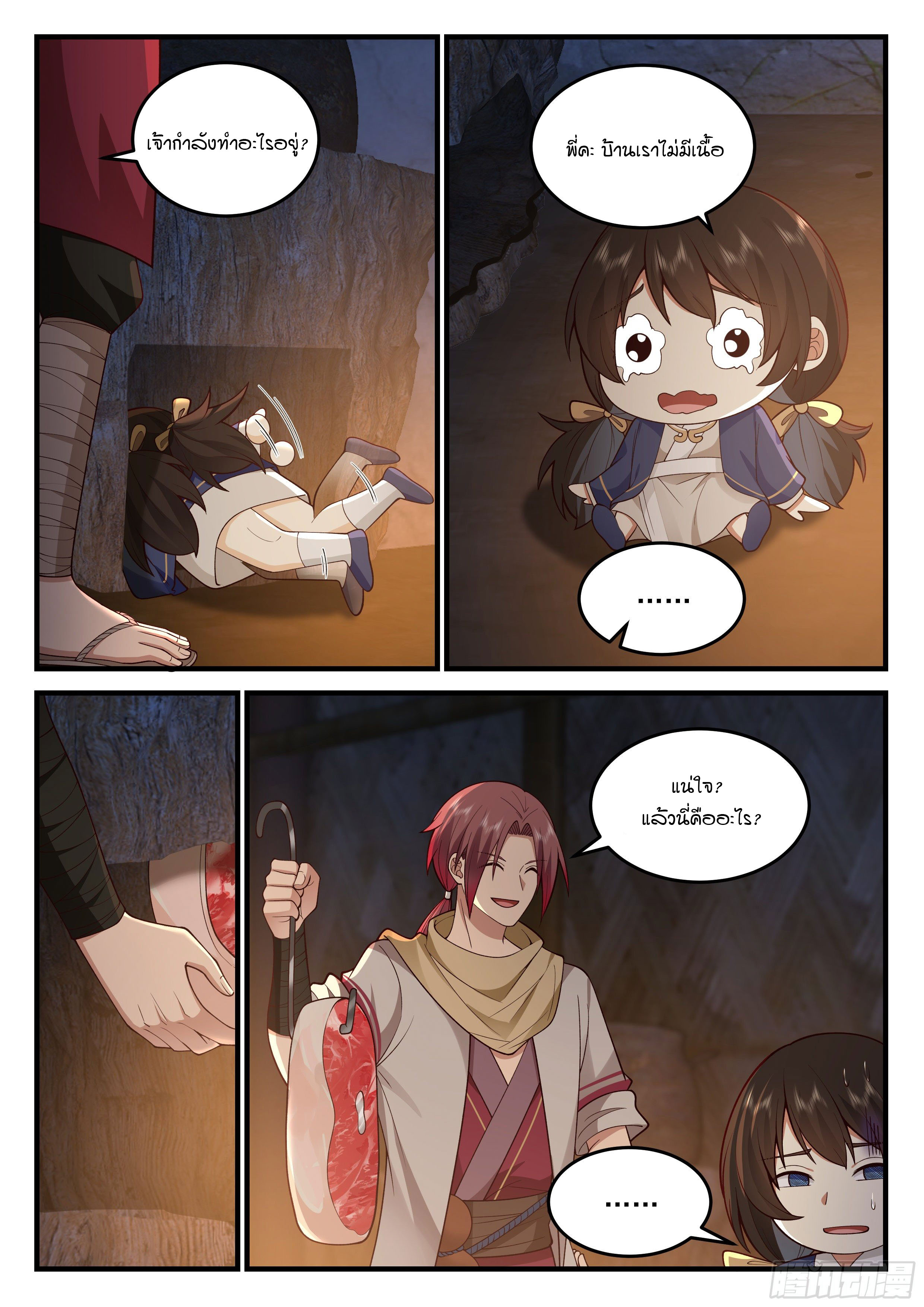 Godly Pet Has Opened Up for Me Again ตอนที่ 22 หน้า 7