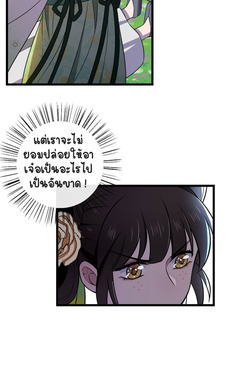 ปิ๊งรักทรราชจอมลวง ตอนที่ 19 หน้า 17