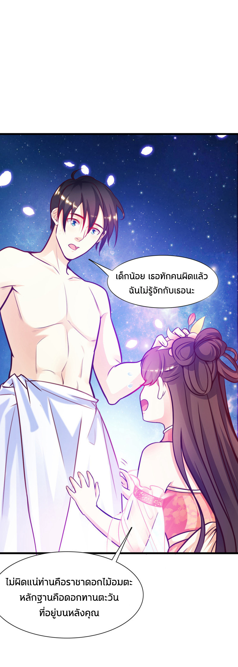 ราชาดอกไม้อมตะ ตอนที่ 1 หน้า 28