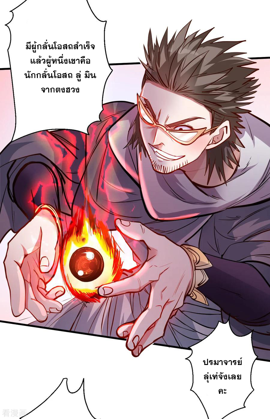 The Strongest Golden Kidney System ตอนที่ 42 หน้า 6