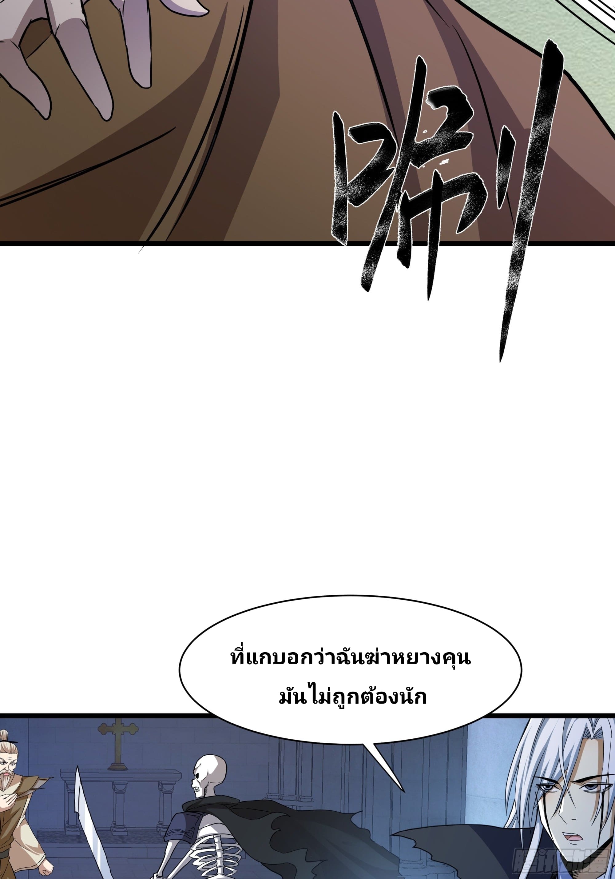 Universal Class Change: Summoning The Death Queen At The Start—ฉันเริ่มต้นด้วยคลาสอัญเชิญระดับ SSS ตอนที่ 2 หน้า 23
