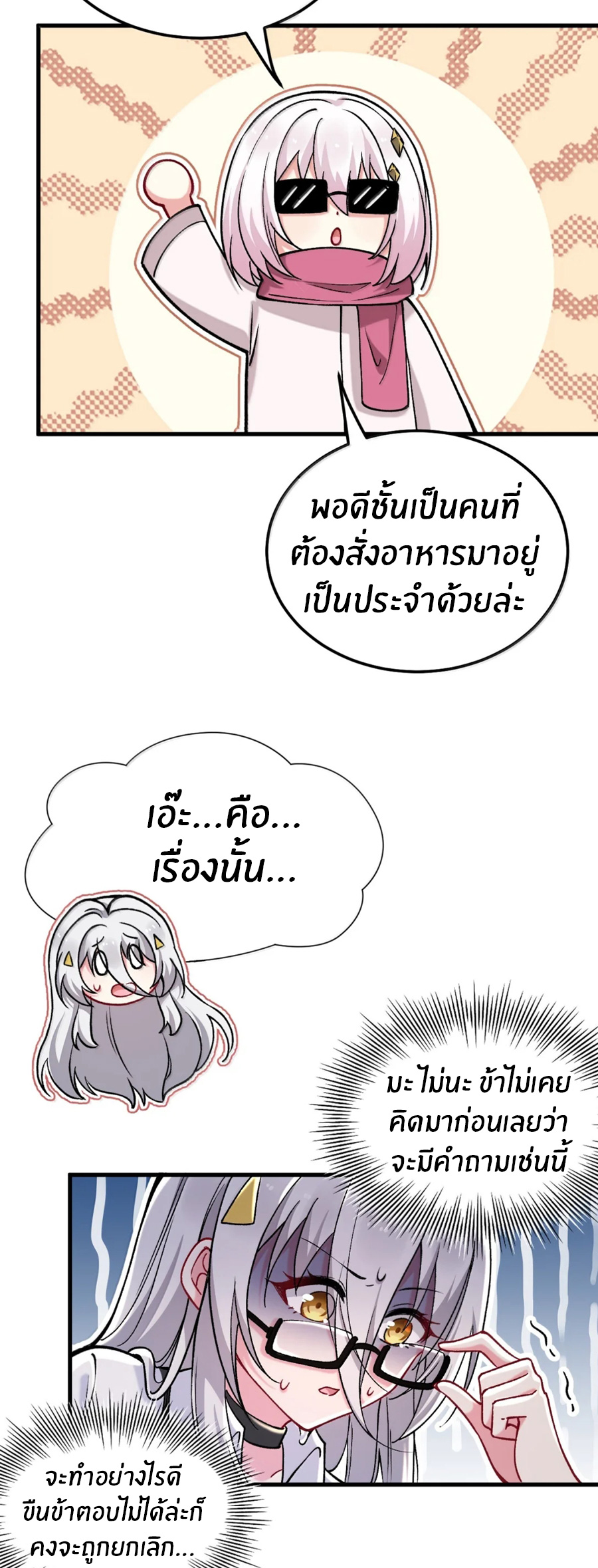 Immortal Me And Eldritch Wife ตอนที่ 77 หน้า 28